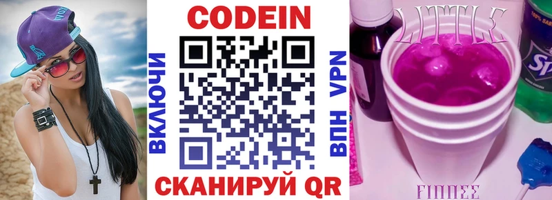 Codein напиток Lean (лин) omg рабочий сайт Ростов